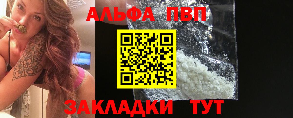 Шуя  Alfa_PVP  Вход с VPN  наркота  A-PVP Crystall 