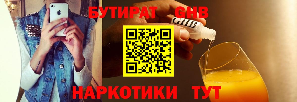 Шуя  Бутират 99%  Вход с VPN 