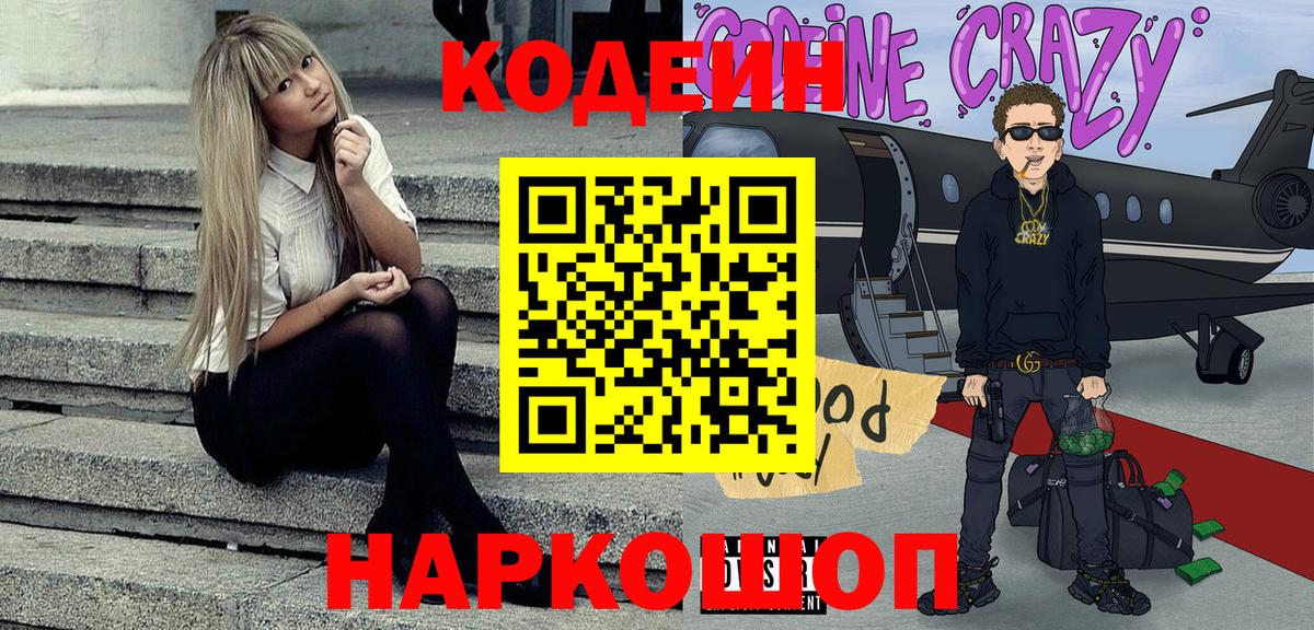 Шуя  Кодеин напиток Lean (лин)  Вход с VPN 
