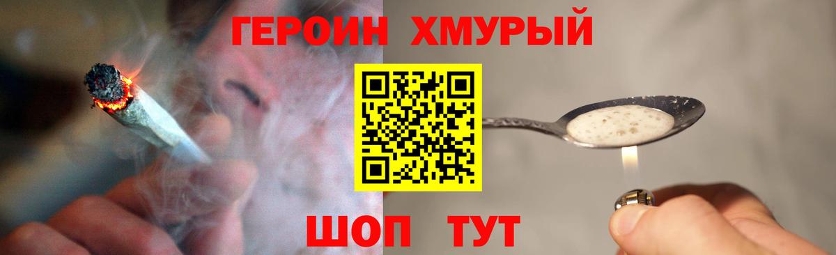 Шуя  ГЕРОИН хмурый  Вход с VPN 