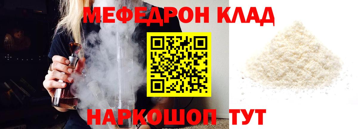 МЯУ-МЯУ мука  МЯУ-МЯУ  Шуя  Вход с VPN  Мефедрон mephedrone 