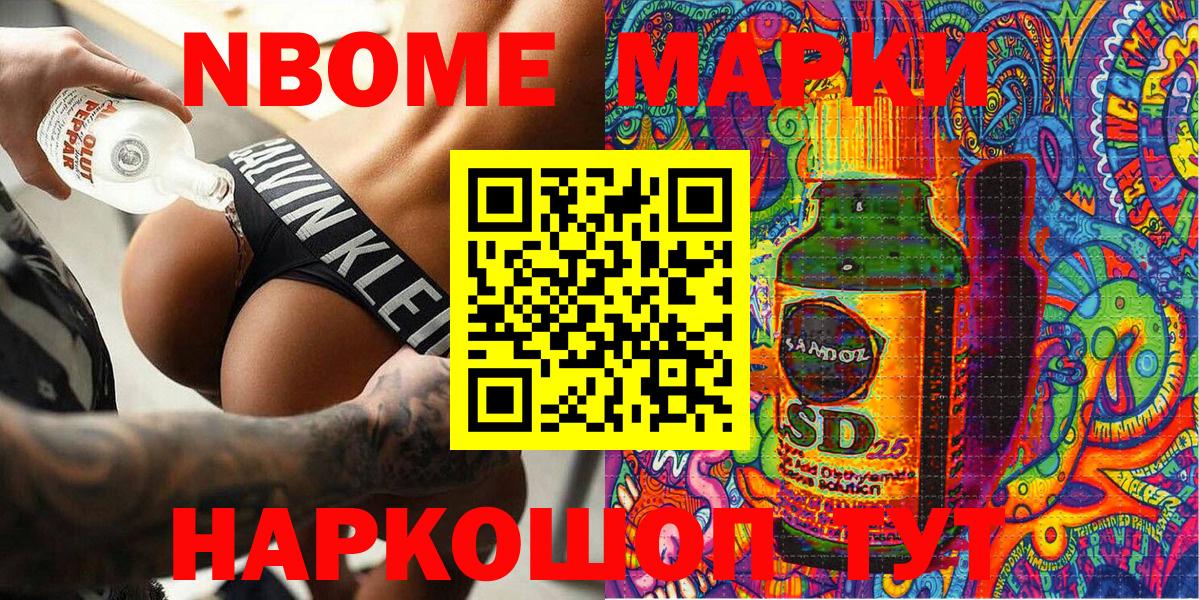 Марки N-bome 1,5мг Шуя